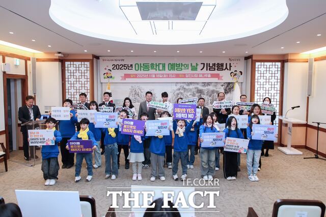 18일 당진시청 해나루홀에서 아동학대 예방의 날 기념행사가 열리고 있다. /당진시