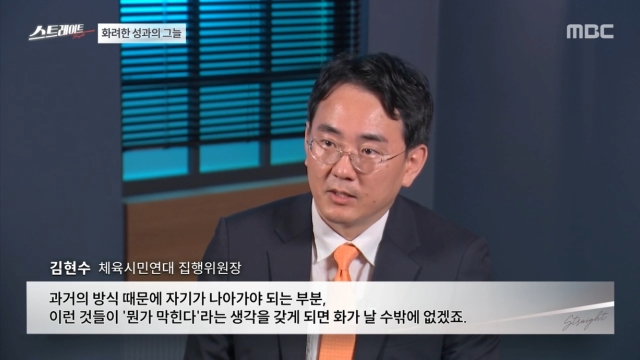 2024년 8월 MBC TV의 탐사 프로그램인 '스트레이트'에 출연한 김현수 집행위원장. 그는 명실상부 스포츠 인권 분야 최고의 전문가다. / MBC TV 화면 캡처