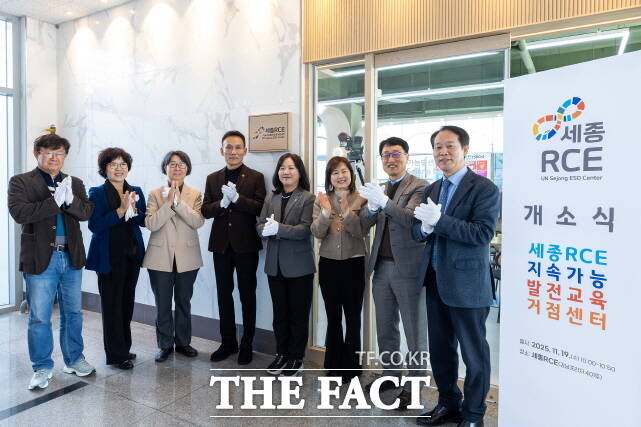 세종시교육청이 19일 지속가능발전교육거점센터 개소식을 열고 있다. /세종시교육청