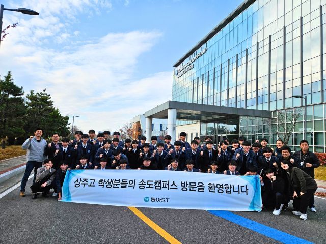 지난 18일 인천 연수구 송도동에 위치한 동아ST 송도캠퍼스에서 상주고 학생 및 관계자들이 기념 촬영을 하고 있다. /동아쏘시오그룹