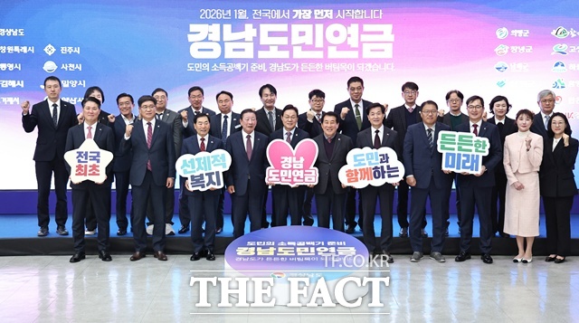 19일 경남도청에서 경남도민연금 업무협약식이열리고 있다. /경남도