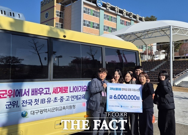 대구도시개발공사는 18일 대구교통공사, 대구공공시설관리공단과 함께 군위중학교에 장학금 600만 원을 전달했다. /대구도시개발공사