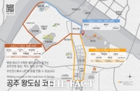  공주시, ‘왕도심 코스’ 상표 등록 완료