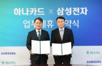 삼성전자, 하나카드와 맞손…'삼성월렛' 서비스 확대