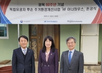  주금공, 독립유공자 후손 주거환경 개선 수행