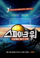  [TF초점] 김연경이 쏘아 올린 배구공…'스파이크 워'가 이어받을까