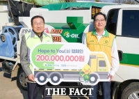  에쓰오일, 취약계층 난방유 지원금 2억원 전달