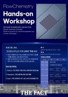  대전테크노파크, 대전 유동화학 기술허브로…KFLEX 추계교류회