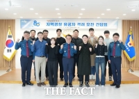  대전경찰청, 지역경찰 유공자 초청 '소통 간담회' 개최