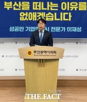  부산시장 도전 이재성 