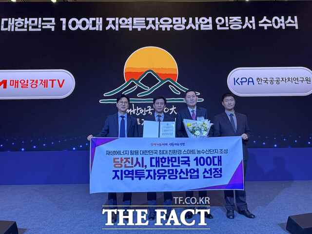 당진시가 추진하고 있는 ‘친환경 스마트 농수산단지 조성 사업’이 20일 대한민국 100대 지역 투자 유망사업에 선정됐다. /당진시