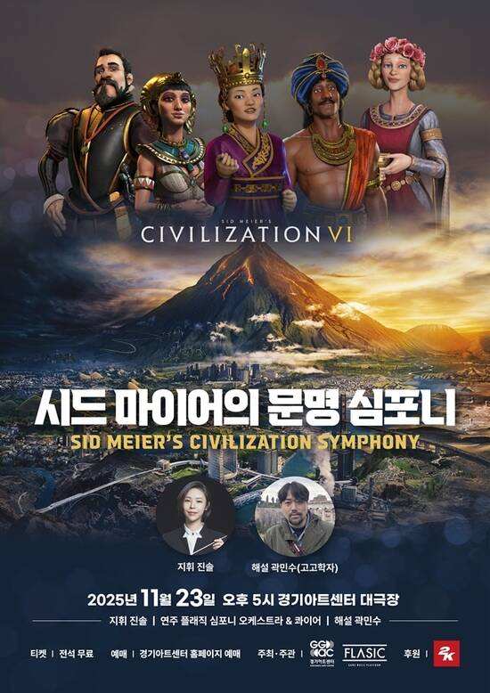 플래직이 경기아트센터와 함께 오는 23일 게임 음악 콘서트 시드 마이어의 문명 심포니를 연다. /플래직