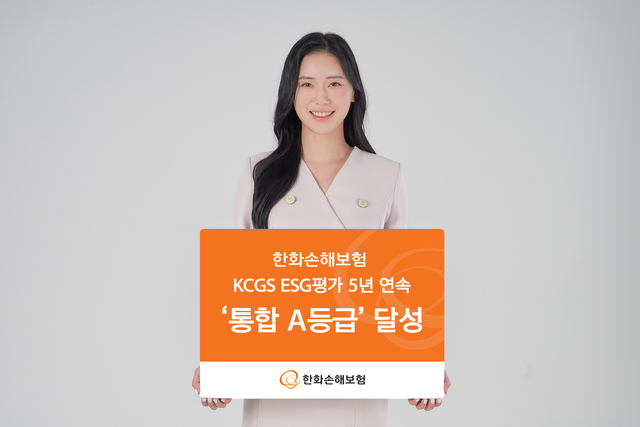 한화손해보험이 한국ESG기준원(KCGS)이 발표한 2025년 ESG 평가에서 통합 A등급을 받았다. /한화손해보험