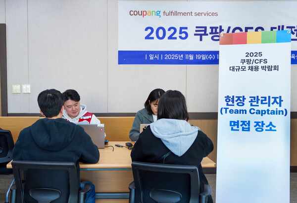 쿠팡은 대전에서 충청권 대규모 단독 채용박람회를 개최했다. 대전1센터 확대에 따라 청년 인재를 확보하기 위해 마련됐다. /쿠팡풀필먼트서비스