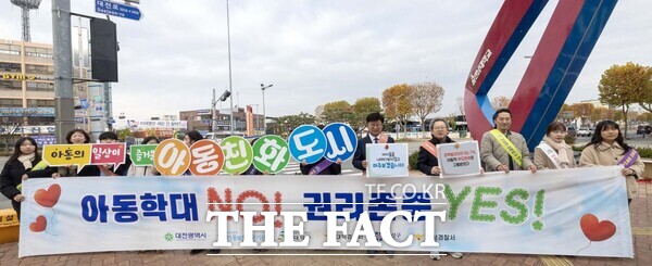 최충규 대덕구청장(사진 가운데)과 대덕경찰서, 대전북부아동보호전문기관, 대덕구 관계자들이 20일 한남오거리에서 아동학대예방 주간(11월 19~25일)을 맞아 아동학대 예방 캠페인을 진행하고 있다. /대덕구