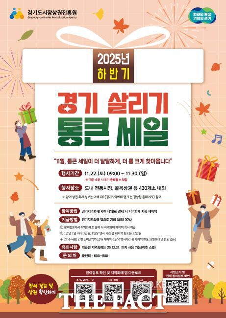 2025년 하반기 경기 살리기 통큰 세일 안내문. /부천시