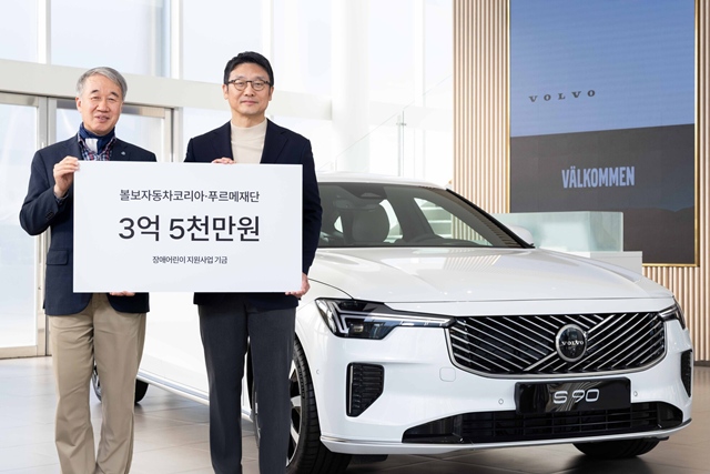 볼보자동차코리아는 전날 서울 용산 전시장에서 열린 전달식을 통해 푸르메재단에 기부금 3억5000만원을 전달했다고 20일 밝혔다. /볼보자동차코리아