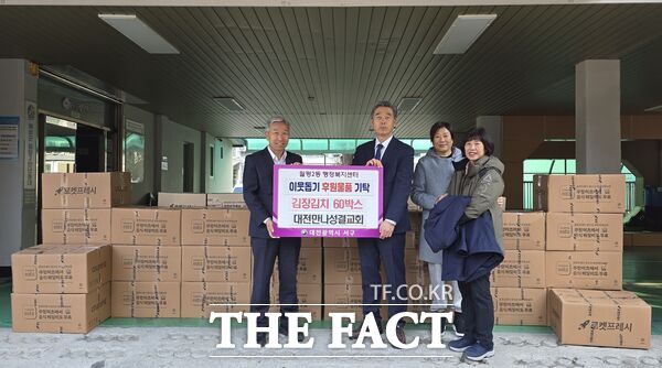 만나성결교회가 20일 지역의 어려운 이웃을 위해 대전 서구 월평2동 행정복지센터에 김장김치 60박스를 기탁했다. /대전 서구