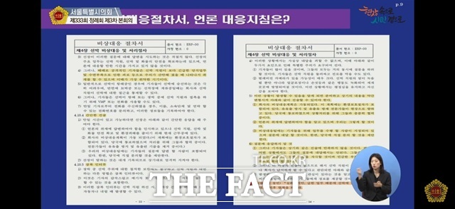 주식회사 한강버스의 사고 비상대응절차 메뉴얼에 선장의 언론지침 대응이 따로 담긴 사실도 확인됐다. /설상미 기자