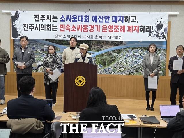 진주 소싸움대회 폐지를 원하는 시민모임과 동물학대소싸움폐지 전국행동이 20일 진주시청 브리핑룸에서 소싸움 대회 폐지 촉구 기자회견을 하고 있다. /진주=이경구 기자