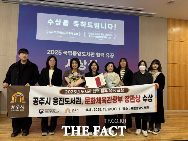 공주시 웅진도서관이 19일 문체부 장관상을 수상하고 관계자들이 기념촬영을 하고 있다. /공주시