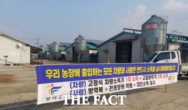 .가금 농가가 내건 방역 홍보 현수막. /부여군