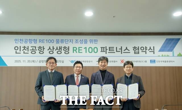 20일 인천공항청사 회의실에서 진행된 RE100 파트너스 협약식에서 공사 배영민 본부장(오른쪽에서 두 번째)이 협약 체결 후 참석자들과 함께 기념촬영을 하고 있다./인천공항공사