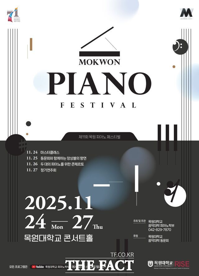 제11회 목원 피아노 페스티벌 포스터. /목원대
