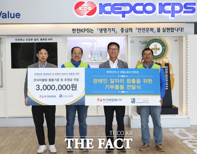 한전KPS가 굿사이클링 캠페인을 전개하고 물품기증 및 후원금 전달을 하고 있다. /한전KPS
