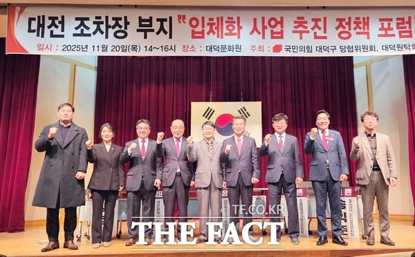 박경호 국민의힘 대덕구당원협의회 위원장이 20일 대덕문화원에서 대덕구의 미래를 가름할 조차장 부지 개발 정책포럼을 개최했다. 김태명 대전학 연구회 명예회장을 좌장으로 원구환 한남대 교수, 양영자 대덕구 의원 등이 참여해 토론을 벌였다. /국민의힘 대덕구당원협의회