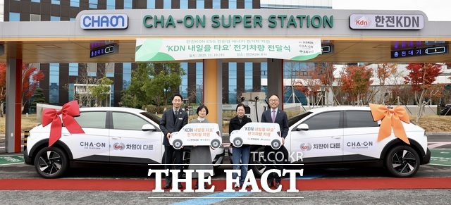 한전KDN이 19일 본사 충전시설 CHO-ON에서 교통소외 지역 그룹홈에 전기차량을 기증하는 전달식을 개최하고 있다./한전KDN