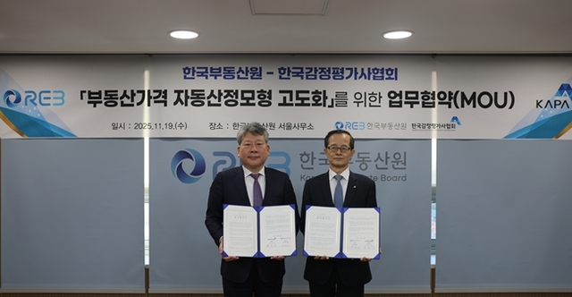 한국부동산원이 지난 19일 한국감정평가사협회와 부동산가격 자동산정모형(AVM) 고도화를 위한 업무협약을 체결했다. /한국부동산원