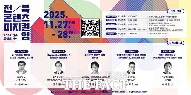 전북 콘텐츠 피지컬 업(UP) 포스터. /전주시