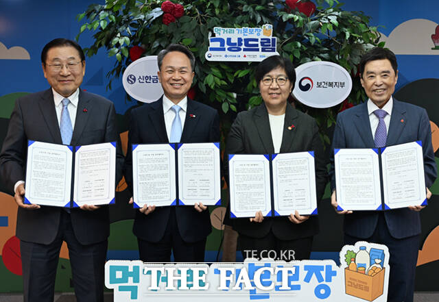 김병준 사회복지공동모금회장과 정은경 보건복지부 장관, 진옥동 신한금융지주 회장, 김성이 한국사회복지협의회장(왼쪽부터)이 국민 기본 먹거리 보장을 위한 '그냥드림' 사업 업무협약식(MOU)에 참석해 협약서에 사인한 뒤 박수를 치고 있다.