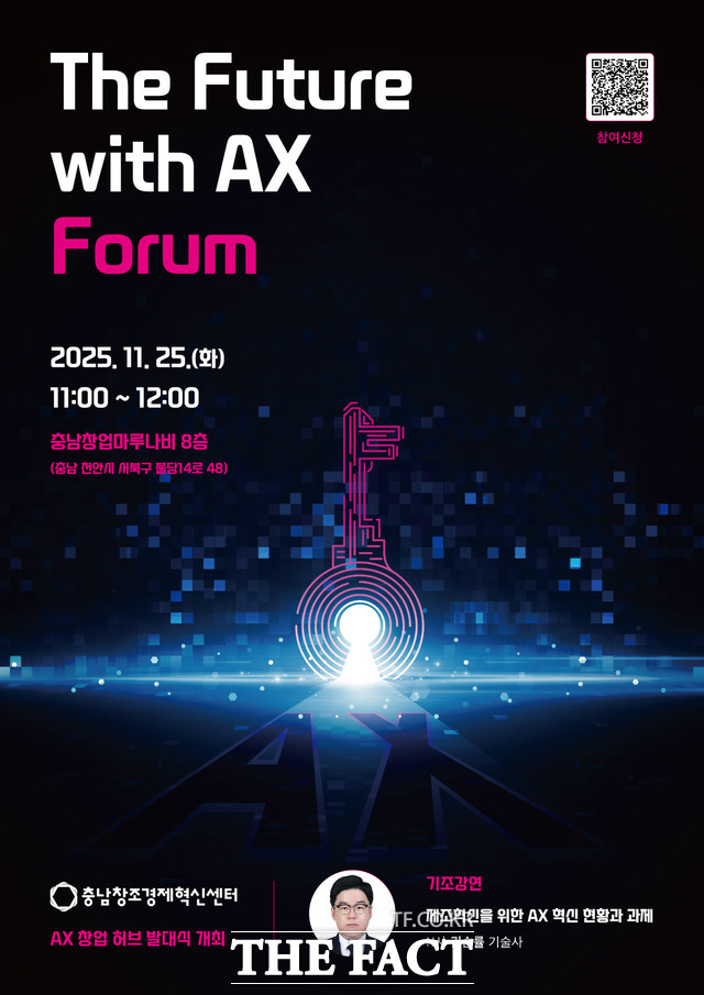 The Future with AX Forum 포스터. /충남혁신센터