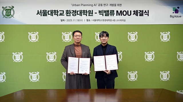 빅밸류와 서울대학교 환경대학원이 AI와 데이터 기술을 결합한 도시계획 특화 인공지능 Urban Planning AI(어반 플래닝 AI) 공동 연구·개발을 위한 업무협약(MOU)을 체결했다. /빅밸류