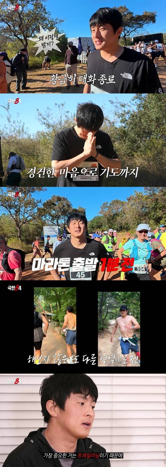 MBC 새 예능프로그램 극한84 티저 영상이 공개됐다. /MBC