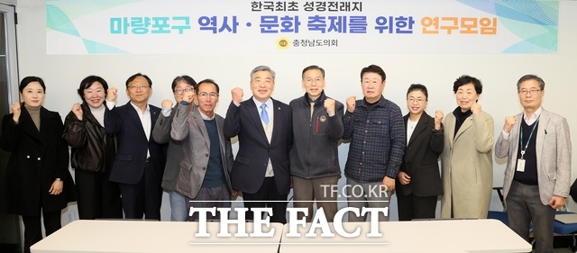 충남도의회 한국 최초 성경 전래지 마량포구 역사·문화 축제를 위한 연구모임이 20일 서천 성경전래지기념관에서 제4차 회의 및 연구용역 최종보고회를 개최하고 기념쵤영을 하고 있다. /충남도의회