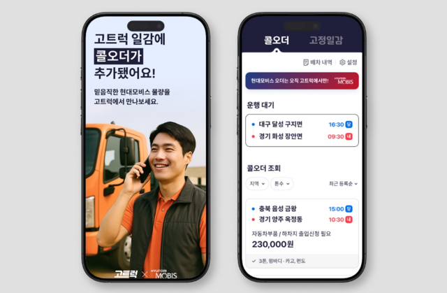 현대커머셜이 콜오더 서비스를 출시했다. /현대커머셜