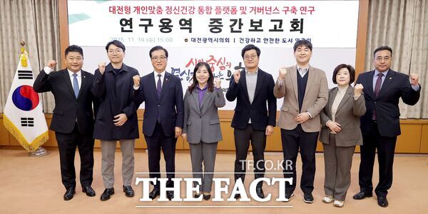 대전시의회 건강하고 안전한 도시연구회가 19일 시의회 소통실에서 대전형 개인맞춤 정신건강 통합 플랫폼 및 거버넌스 구축 연구 용역 중간 보고회를 개최했다. /대전시의회