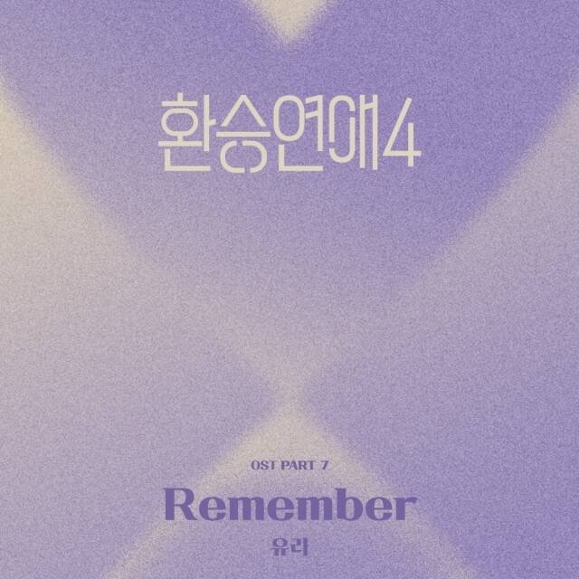 그룹 걸스데이 유라가 가창한 티빙 오리지널 예능 '환승연애4' 새 OST가 20일 발매된다. /CJ ENM