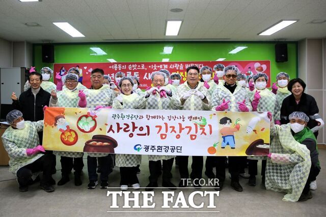 광주환경공단이 18일 광주 광산구 어룡동 행정복지센터에서 사랑을 버무린 김장 나눔 데이 행사를 개최하고 있다./광주환경공단