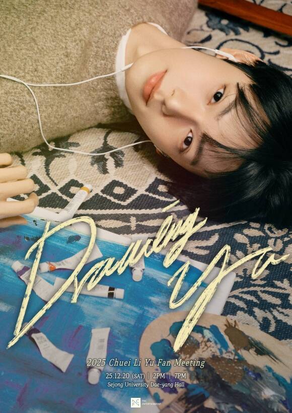 최립우의 첫 단독 팬미팅이 전석 매진을 기록했다. /FNC엔터테인먼트