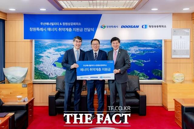 두산에너빌리티는 20일 창원시청에서 열린 창원특례시 에너지 취약계층 지원 행사에서 창원상의와 함께 창원시에 총 1억 8000만원 지원금(두산에너빌리티 1억 3000만원, 창원상의 5000만원)을 전달했다. 장금용 창원시장 권한대행(가운데)과 김동철 두산에너빌리티 부사장(왼쪽), 최재호 창원상의 회장(오른쪽)이 기념 촬영하고 있다. /두산에너빌리티