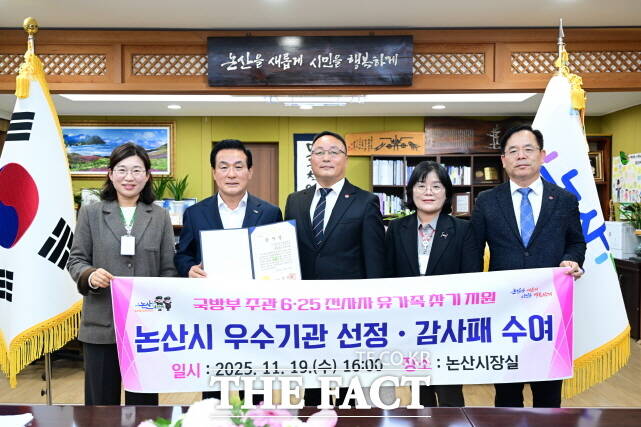 논산시가 6.25 전사자 유가족 집중 찾기 사업에서 우수기관에 선정돼 시상을 한 뒤 백성현 논산시장(왼쪽2번째)을 비롯한 관계자들이 기념촬영을 하고 있다. /논산시