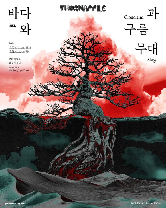 밴드 쏜애플이 12월 20일과 21일 고려대학교 화정체육관에서 단독 콘서트 바다와 구름과 무대를 개최한다./엠피엠지뮤직