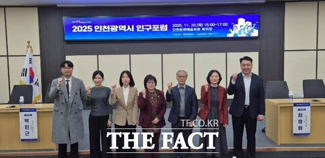 인천시는 20일 인천문화예술회관에서 2025 인천광역시 인구 포럼을 개최했다. /인천시