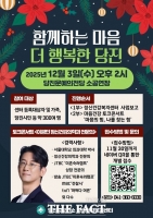  당진시 정신건강복지센터, 사업보고회·마음건강 토크 콘서트