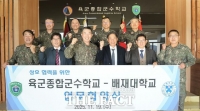  배재대·육군종합군수학교, 군수분야 정책 발전 업무 협약