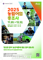  부여군, 다음 달까지 '2025 농림어업총조사' 실시